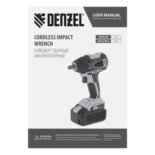Гайковерт ударный аккумуляторный бесщет CIW-IB-300-0, Li-ion, 18В, 300Нм Denzel по ценам производителя в Челябинске с доставкой по всей России