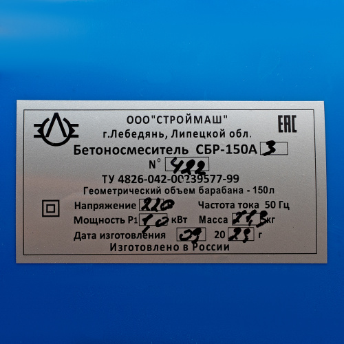 Бетоносмеситель СБР-150А.3, 150 л, 1 кВт, 220 В купить в Москве с доставкой по всей России | ProtosMarket.ru
