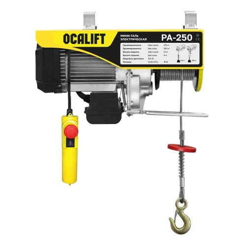 Мини таль электрическая OCALIFT PA-250 125/250кг 12м 220в по ценам производителя в Челябинске с доставкой по всей России