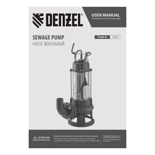 Фекальный насос FP1800-KS, 1800 Вт, напор 17 м, 26000 л/ч, нож-измельчитель Denzel по ценам производителя в Челябинске с доставкой по всей России