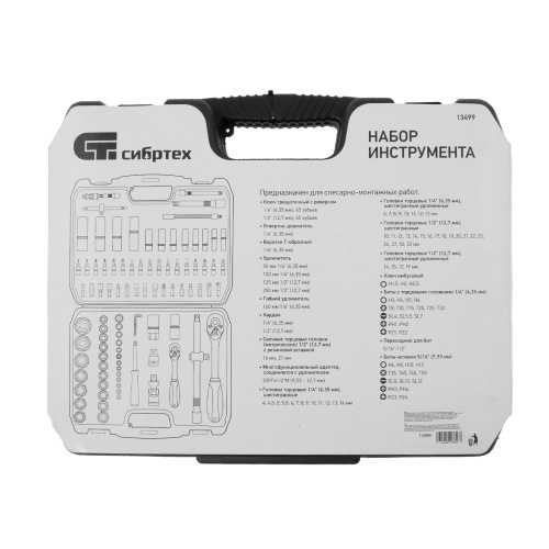 Набор инструмента, 1/2", 1/4", пластиковый кейс,94 предмета Сибртех по ценам производителя в Челябинске с доставкой по всей России