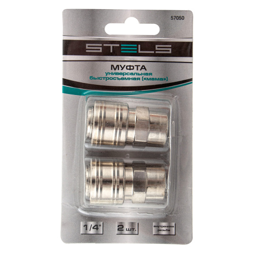 Муфта универсальная быстросъемная ("мама") 1/4, внутренняя резьба, 2 шт, Stels по ценам производителя в Челябинске с доставкой по всей России