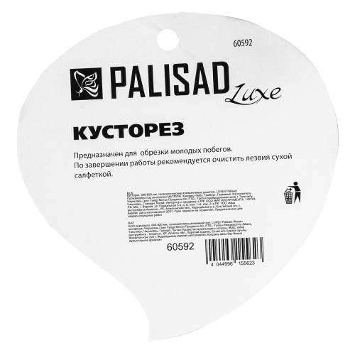 Кусторез, 640 - 820 мм, телескопические алюминиевые рукоятки, Luxe, Palisad по ценам производителя в Челябинске с доставкой по всей России