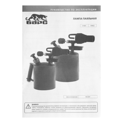 Лампа паяльная, 2 л Барс по ценам производителя в Челябинске с доставкой по всей России