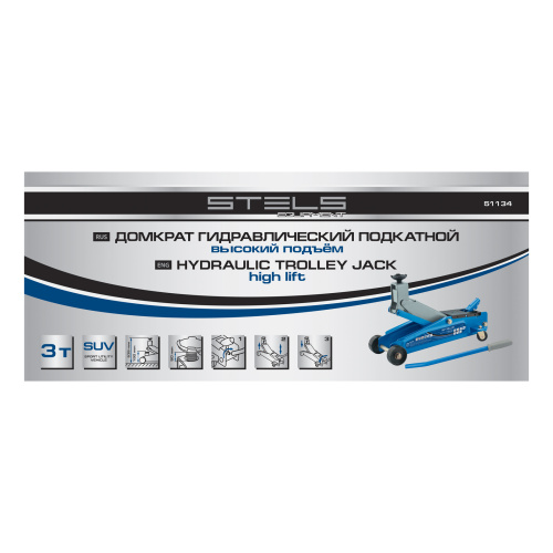 Домкрат гидравлический подкатной, высокий подъем, 3т, SUV, 190-535 мм Stels по ценам производителя в Челябинске с доставкой по всей России