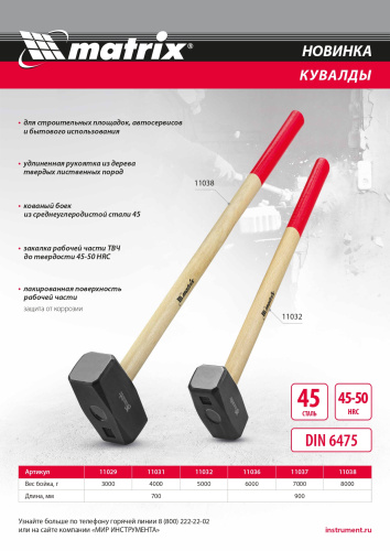 Кувалда, 4000 г, кованая головка, деревянная рукоятка 700мм Matrix по ценам производителя в Челябинске с доставкой по всей России