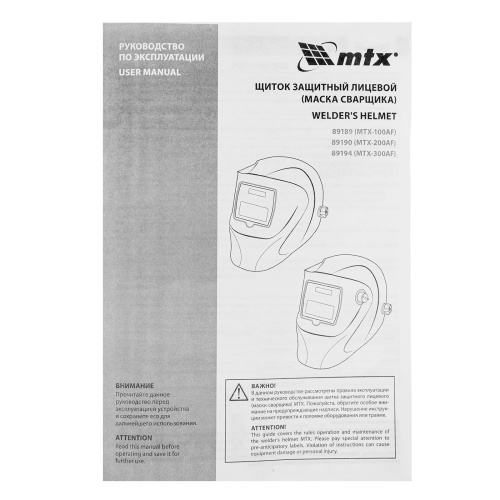Щиток защитный лицевой (маска сварщика) MTX-300AF, размер см. окна 93х43, DIN 4/9-13 MTX по ценам производителя в Челябинске с доставкой по всей России