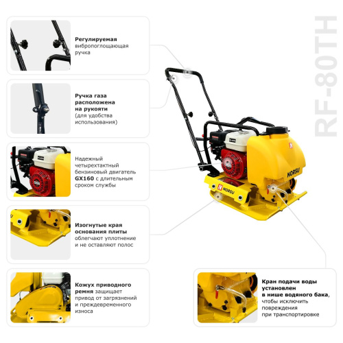 Виброплита бензиновая прямоходная NORSU RF-80TH (колесный комплект, бак для воды) по ценам производителя в Челябинске с доставкой по всей России