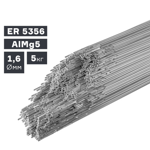 Пруток сварочный TIG, алюминий ER 5356 (AlMg5), Ø 1,6 мм, 5 кг по ценам производителя в Челябинске с доставкой по всей России