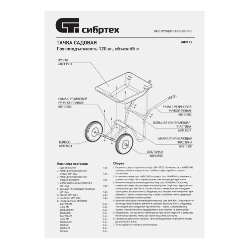 Тачка садовая, 2-х колесная, грузоподъемность 120 кг, объем 65 л Сибртех по ценам производителя в Челябинске с доставкой по всей России