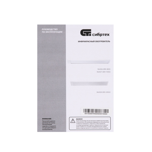 Инфракрасный обогреватель ИН- 2002, 230В, 2000 Вт Сибртех по ценам производителя в Челябинске с доставкой по всей России