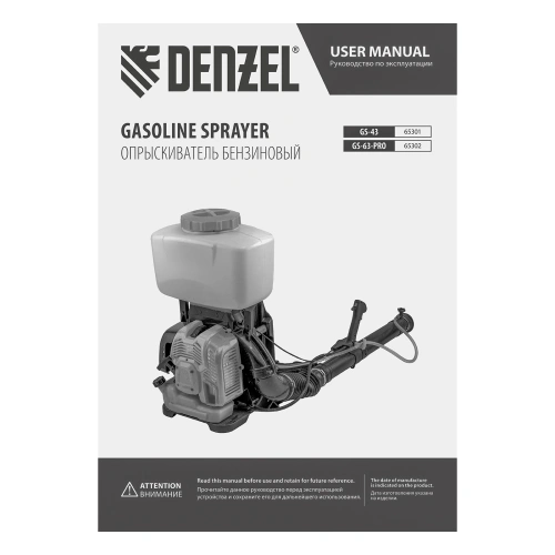Опрыскиватель бензиновый GS-43, 43 см3, бак 14 л Denzel по ценам производителя в Челябинске с доставкой по всей России