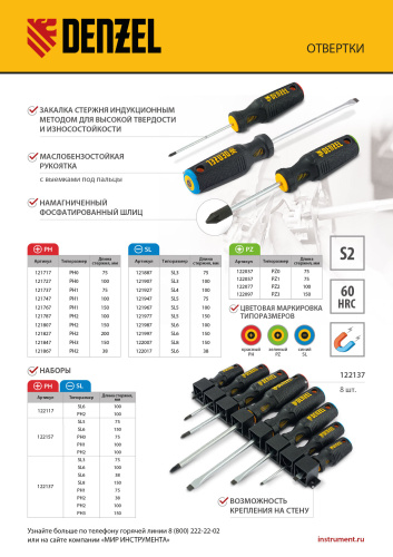 Отвертка, SL6x100 мм, S2, 3к рукоятка Denzel по ценам производителя в Челябинске с доставкой по всей России
