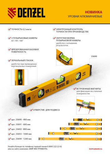 Уровень алюминиевый, магнит, фрезерованный, 3 глазка (1 зеркал.) 0,5 мм/м, 800 мм Denzel по ценам производителя в Челябинске с доставкой по всей России