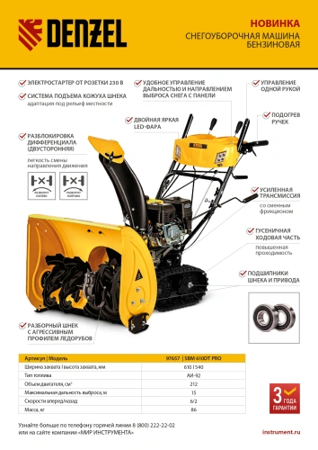 Бензиновая снегоуборочная машина SBM 610DT PRO, 212cc, гусеницы, эл.старт, блок. дифф. Denzel по ценам производителя в Челябинске с доставкой по всей России