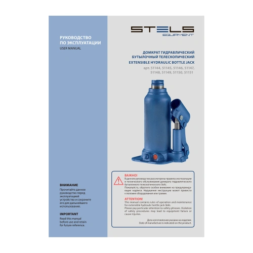 Домкрат гидравлический бутылочный телескопический, 10 т, подъем 180-430 мм Stels по ценам производителя в Челябинске с доставкой по всей России