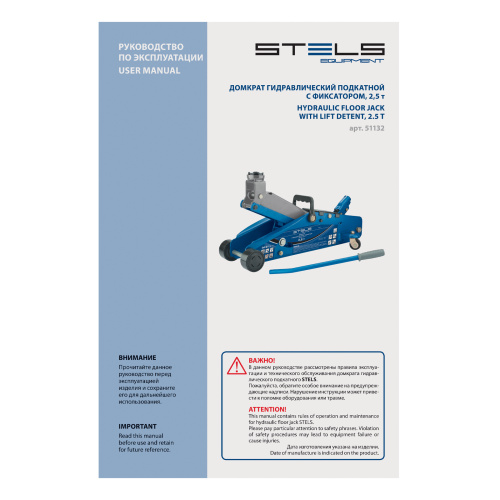 Домкрат гидравлический подкатной с фиксатором, 2.5 т, Safety Pin, 140-385 мм, в кейсе Stels по ценам производителя в Челябинске с доставкой по всей России
