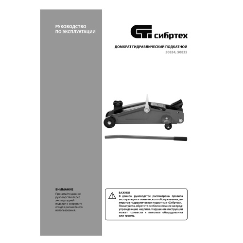 Домкрат гидравлический подкатной, 2 т, 135-320 мм Сибртех по ценам производителя в Челябинске с доставкой по всей России