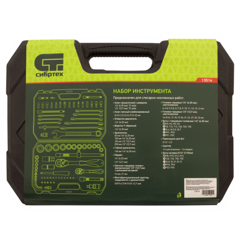 Набор инструментов 82 предмета, CrV, 1/2", 1/4" Сибртех по ценам производителя в Челябинске с доставкой по всей России