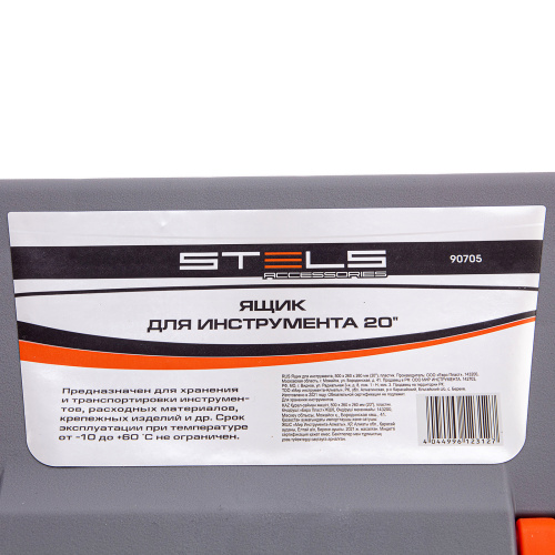 Ящик для инструмента 20", 500 х 260 х 260 мм, пластик Stels по ценам производителя в Челябинске с доставкой по всей России