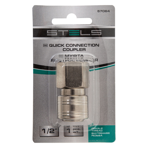 Муфта универсальная быстросъемная ("мама") внутренняя резьба 1/2, 1 шт, Stels по ценам производителя в Челябинске с доставкой по всей России