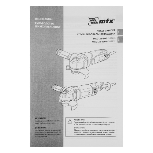 Машина шлифовальная угловая MAG125-1200, 1200 Вт, 125 мм, 12000 об/мин MTX по ценам производителя в Челябинске с доставкой по всей России