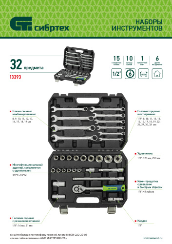 Набор инструментов, 1/2", пластиковый кейс, 32 предмета// Сибртех по ценам производителя в Челябинске с доставкой по всей России