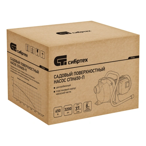 Садовый поверхностный насос СПН650-П, 650 Вт, напор 37 м, 3200 л/ч, пластик Сибртех по ценам производителя в Челябинске с доставкой по всей России
