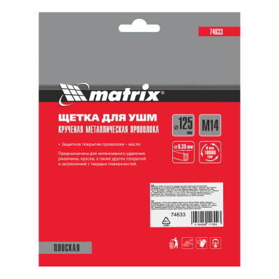 Щетка для УШМ 125 мм, М14, плоская, крученая проволока 0.35 мм Matrix по ценам производителя в Челябинске с доставкой по всей России