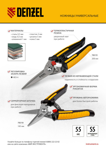 Ножницы универсальные, 200 мм, нержавеющая сталь Denzel по ценам производителя в Челябинске с доставкой по всей России