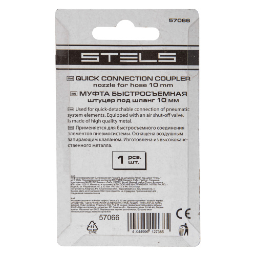 Муфта универсальная быстросъемная ("мама") со штуцером "елка" под шланг 10 мм, 1 шт, Stels по ценам производителя в Челябинске с доставкой по всей России