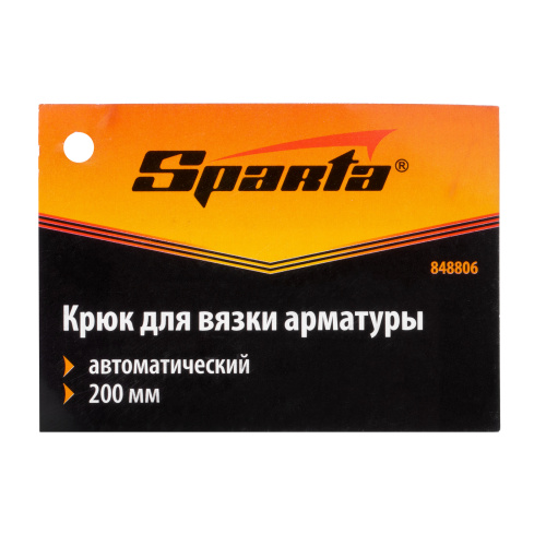 Крюк для вязки арматуры автоматический, 200 мм Sparta по ценам производителя в Челябинске с доставкой по всей России