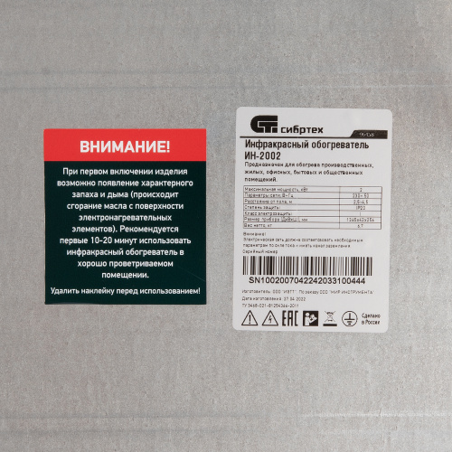 Инфракрасный обогреватель ИН- 2002, 230В, 2000 Вт Сибртех по ценам производителя в Челябинске с доставкой по всей России
