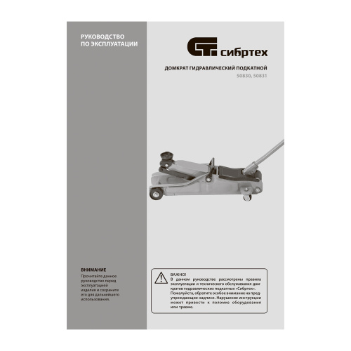 Домкрат гидравлический подкатной, 2 т, 85-330 мм, низкий подхват, в пласт. кейсе Сибртех по ценам производителя в Челябинске с доставкой по всей России