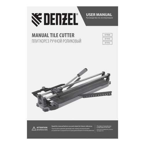 Плиткорез 800х14мм, цельнометал. напр., каретка на подш., стальная станина, рукоятка-пенал Denzel по ценам производителя в Челябинске с доставкой по всей России
