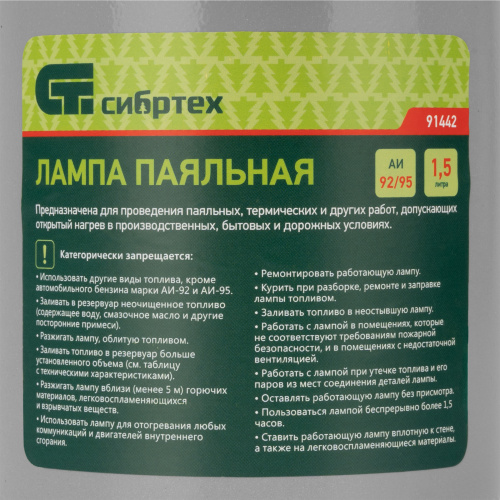 Лампа паяльная, 1.5 л Сибртех по ценам производителя в Челябинске с доставкой по всей России