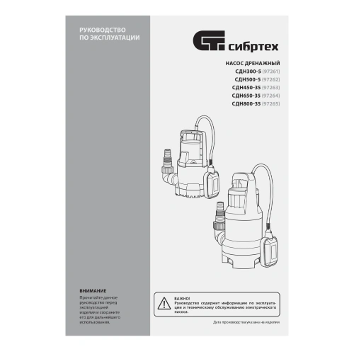 Дренажный насос для грязной воды СДН800-35, 800 Вт, напор 9 м, 13500 л/ч Сибртех по ценам производителя в Челябинске с доставкой по всей России