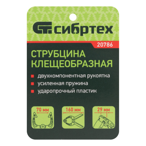 Струбцина клещеобразная 2-3/4, пластиковый корпус, двухкомпонентные рукоятки, усиленная пружина, 70 мм Сибртех по ценам производителя в Челябинске с доставкой по всей России
