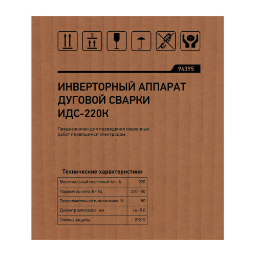 Инверторный аппарат дуговой сварки ИДС-220K, 220 А, ПВ 80%, диаметр электрода 1,6-5 мм Сибртех по ценам производителя в Челябинске с доставкой по всей России