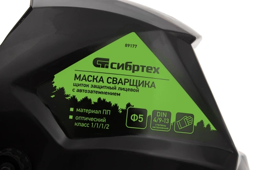 Щиток защитный лицевой (маска сварщика) с автозатемнением Ф5, коробка Сибртех по ценам производителя в Челябинске с доставкой по всей России