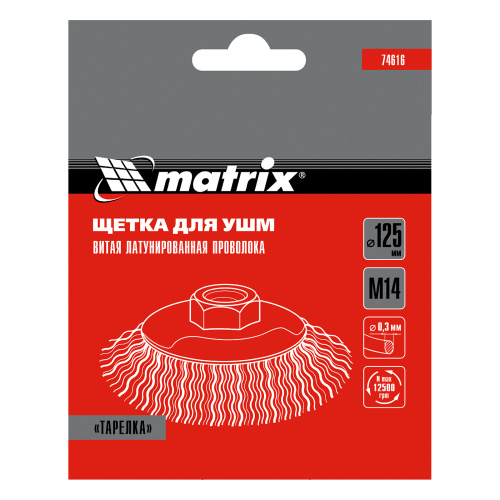 Щетка для УШМ, 125 мм, М14, "тарелка", латунированная витая проволока Matrix по ценам производителя в Челябинске с доставкой по всей России