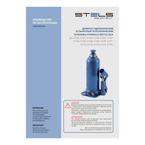 Домкрат гидравлический бутылочный, 2 т, h подъема 178-338 мм Stels по ценам производителя в Челябинске с доставкой по всей России