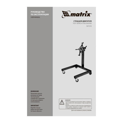 Стенд для двигателя, 570 кг, 1250 Lbs Matrix по ценам производителя в Челябинске с доставкой по всей России