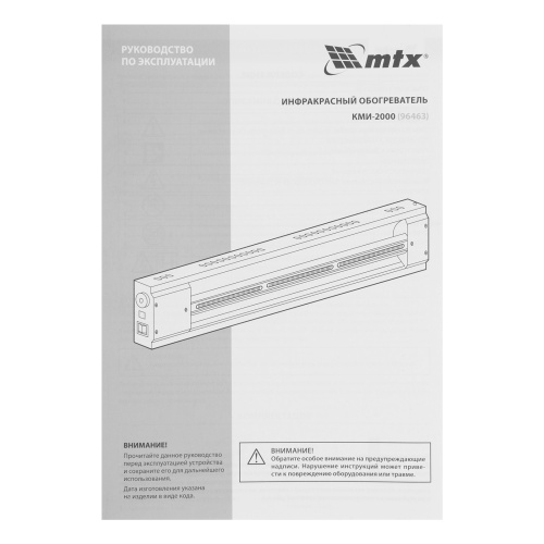 Инфракрасный обогреватель КМИ-2000, 230В, 2000 Вт, плавная регулировка мощности MTX по ценам производителя в Челябинске с доставкой по всей России