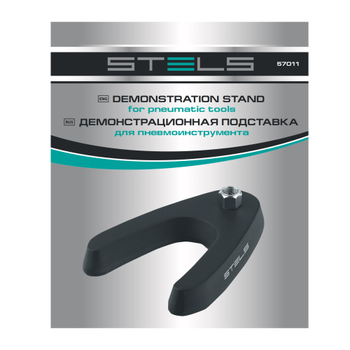 Демонстрационная подставка для пневмоинструмента Stels по ценам производителя в Челябинске с доставкой по всей России