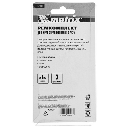 Комплект для краскораспылителя 57325 : сопло 1 мм, игла, форсунка Matrix по ценам производителя в Челябинске с доставкой по всей России