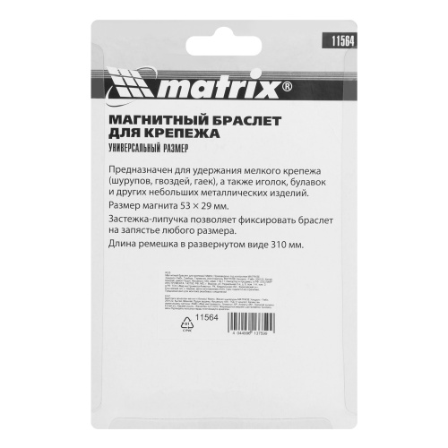 Магнитный браслет для крепежа Matrix по ценам производителя в Челябинске с доставкой по всей России