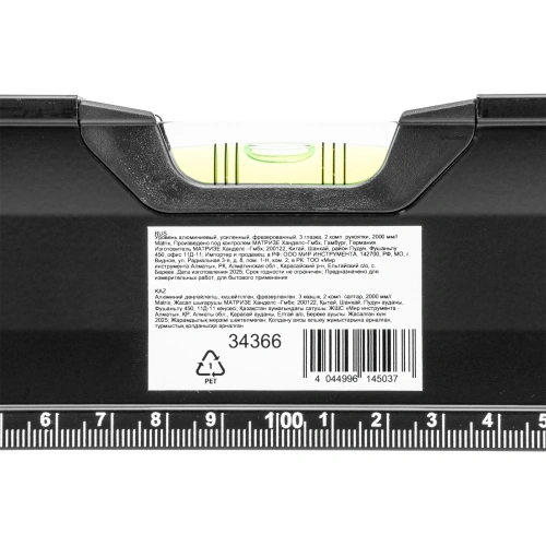 Уровень алюминиевый, усиленный, фрезерованный, 3 глазка, двухкомпонентные рукоятки, 2000 мм Matrix по ценам производителя в Челябинске с доставкой по всей России