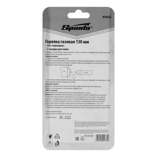 Горелка газовая, тип "Карандаш", 2 насадки для пайки, 130 мм Sparta по ценам производителя в Челябинске с доставкой по всей России