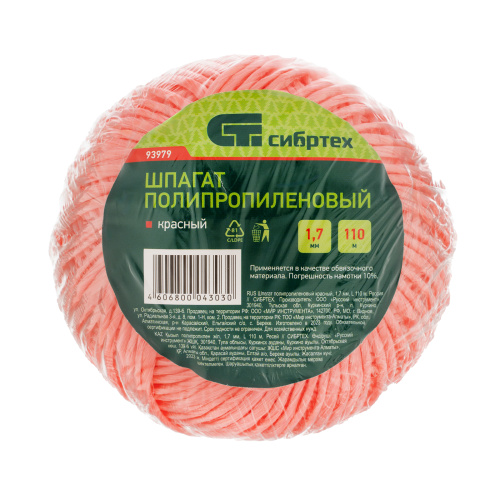 Шпагат полипропиленовый красный, 1.7 мм, L 110 м, Сибртех по ценам производителя в Челябинске с доставкой по всей России